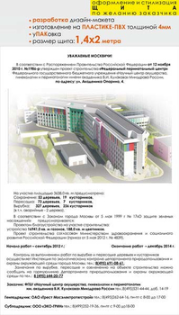 Паспорт стройки "уважаемые москвичи" (пластик 3мм, 1,4x2 м, образец №002) - Охрана труда на строительных площадках - Паспорт стройки - магазин "Охрана труда и Техника безопасности"