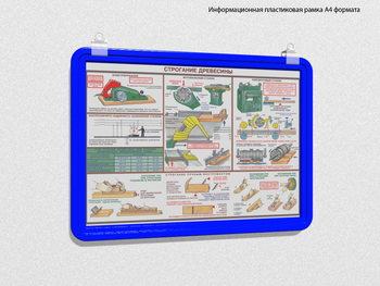Пластиковая рамка для плаката а4 (синяя) - Перекидные системы для плакатов, карманы и рамки - Пластиковые рамки - магазин "Охрана труда и Техника безопасности"