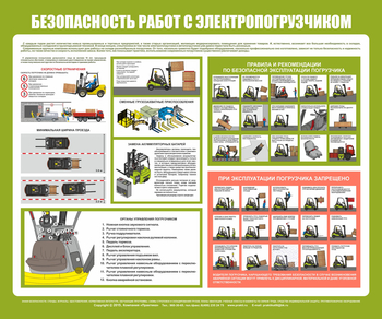 С132 безопасность работ с электропогрузчиком (1000х1200 мм, пластик ПВХ 3мм, Прямая печать на пластик) - Стенды - Стенды по охране труда - магазин "Охрана труда и Техника безопасности"